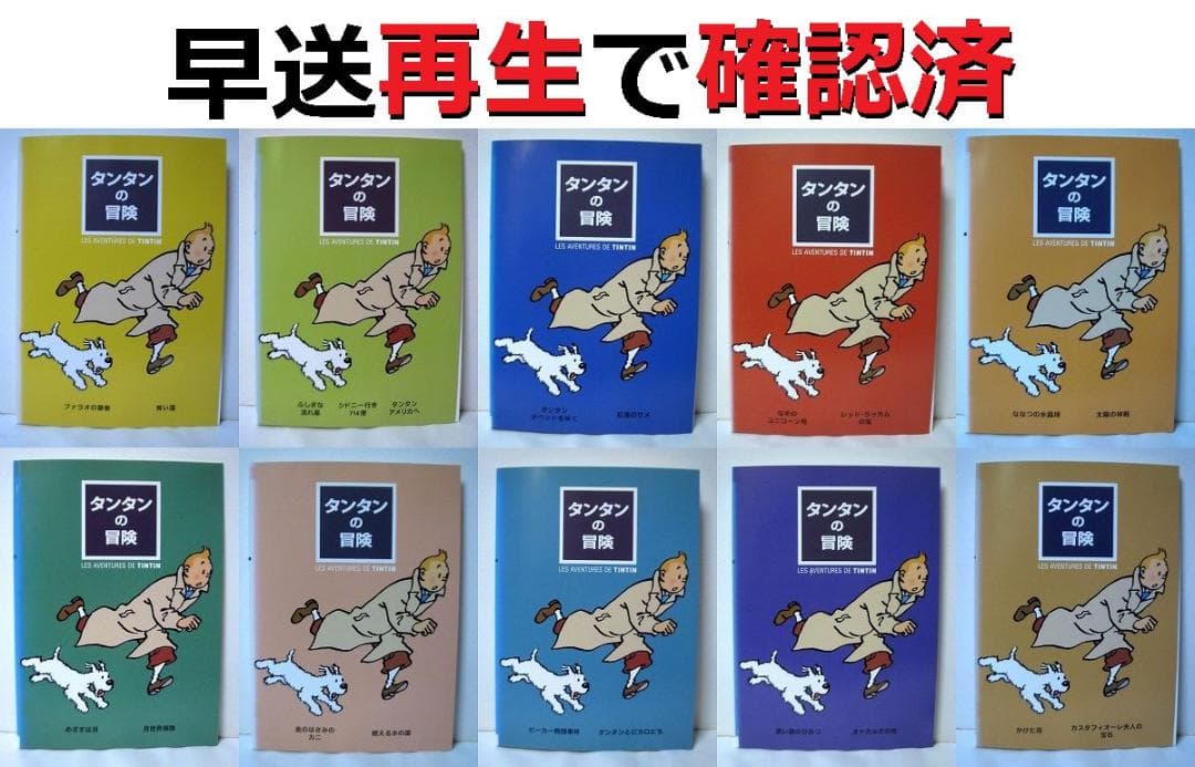 タンタンの冒険　全巻／全10巻　DVDレンタルUP