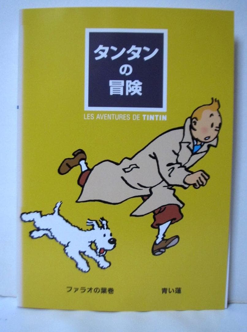 タンタンの冒険　全巻／全10巻　DVDレンタルUP