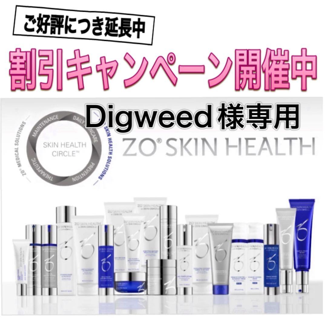 Digweed ゼオスキン 新品 4点セット