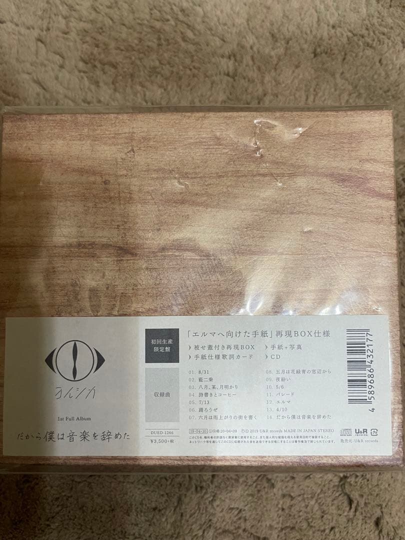 ヨルシカ　だから僕は音楽を辞めた【初回限定盤】