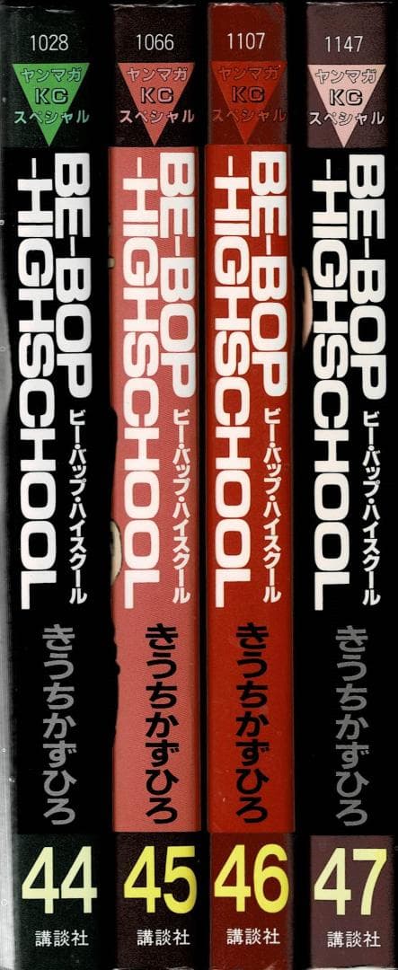 ■4冊■『BE―BOP―HIGHSCHOOL』44巻,45巻,46巻,47巻■