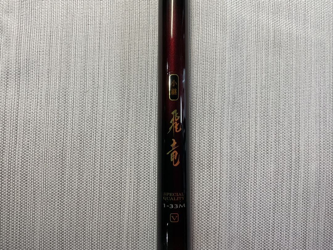 d*3様 Daiwa ダイワ 小継 飛竜 1-33M-V マルチレングス27-3
