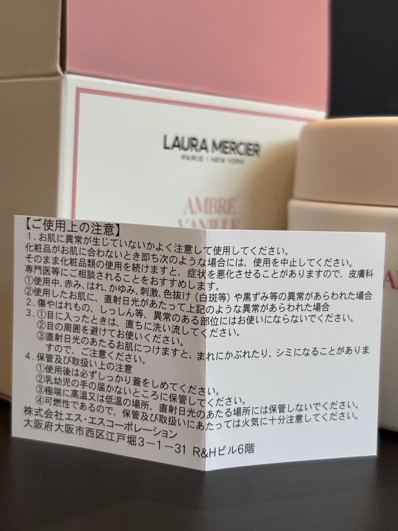 ローラメルシエ セラムボディクリーム200ml アンバーバニラ新品 日本語シール