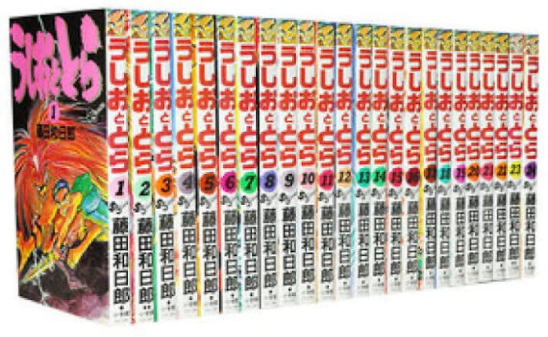 うしおととら 全巻セット