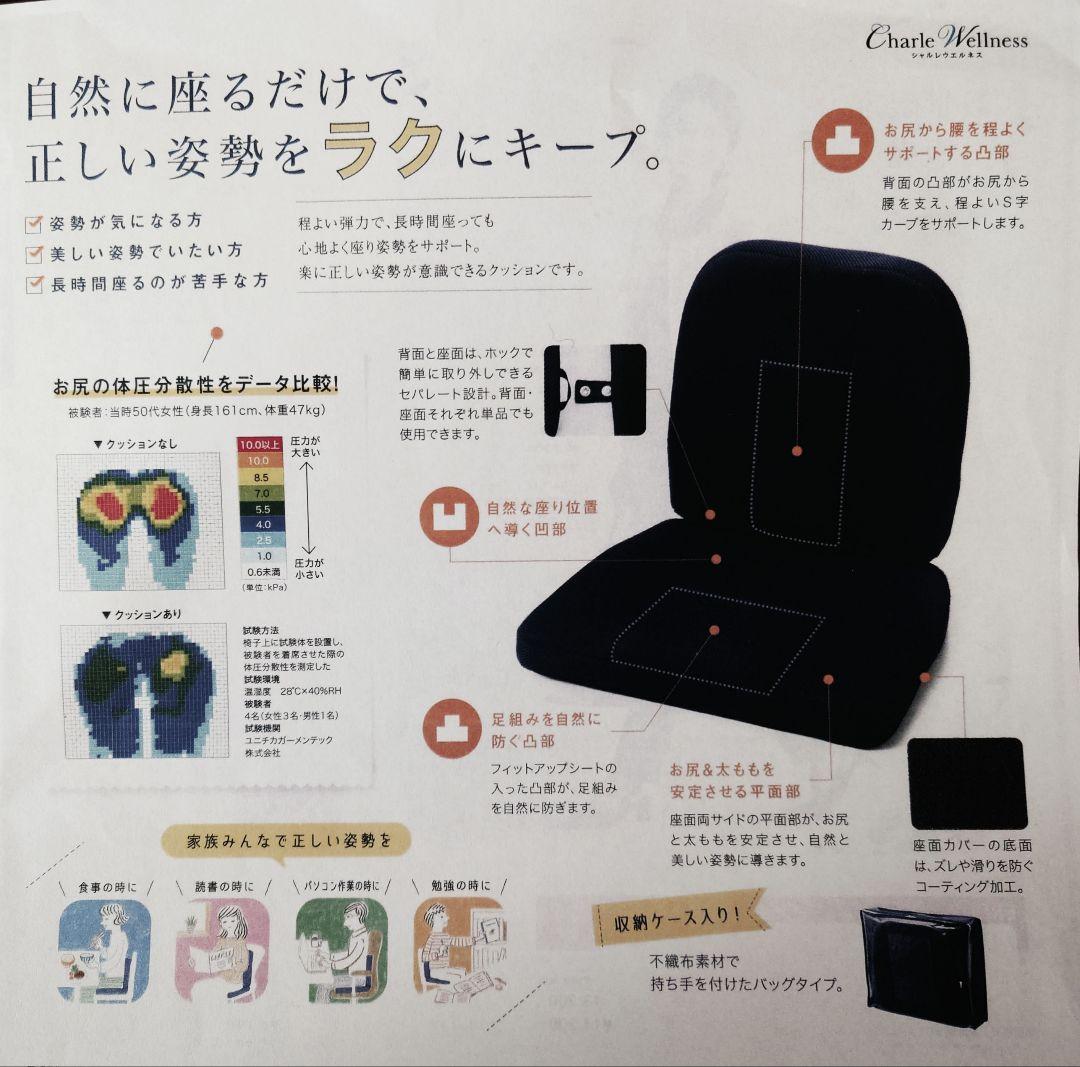 シャルレウエルネス姿勢サポートクッション