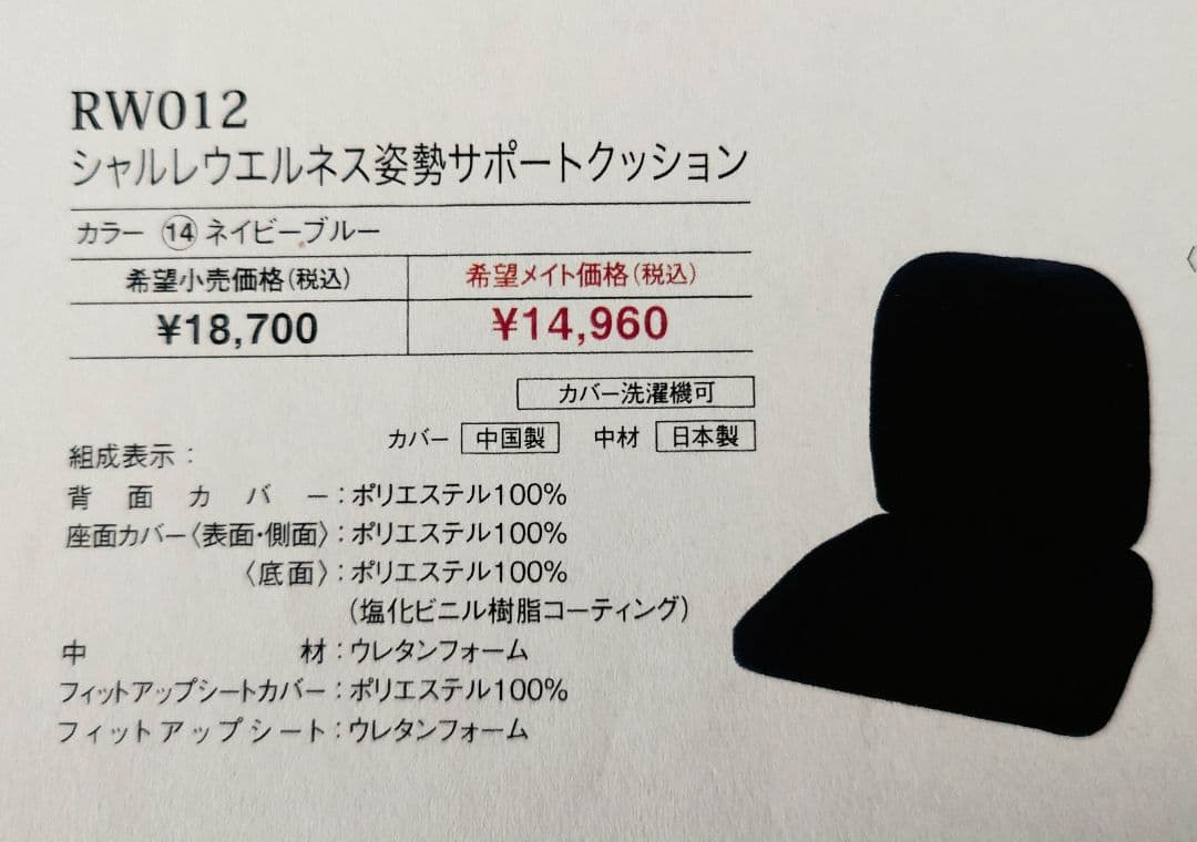 シャルレウエルネス姿勢サポートクッション