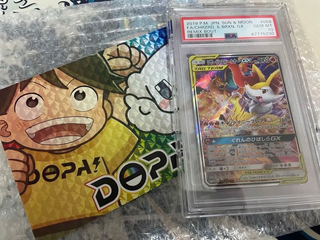 リザードン&テールナーGX PSA10 ポケモンカード　DOPA当選品　ポケカ