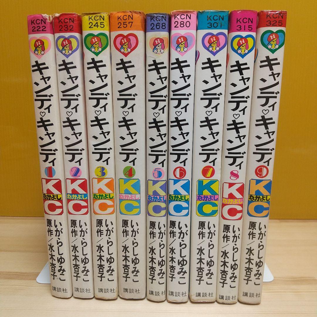 キャンディキャンディ　全巻　黒文字統一　Fセット　いがらしゆみこ　水木杏子