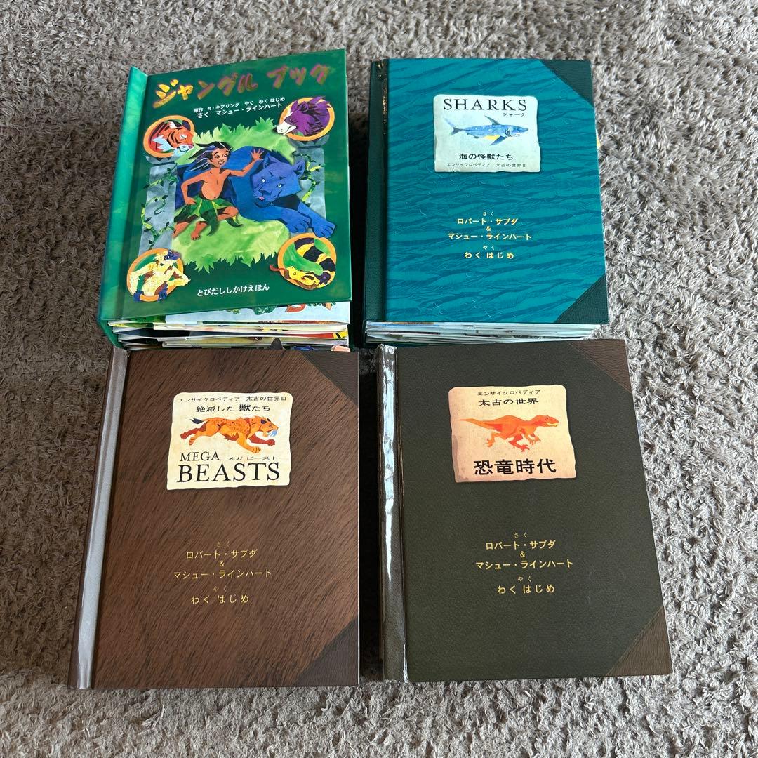 児童書セット：ジャングル・サメ・恐竜・巨大獣