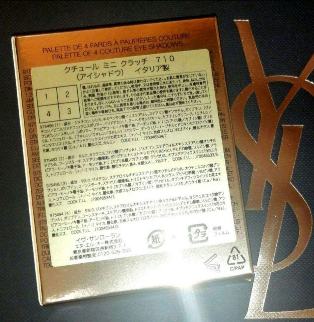 ショッパー付　YSL　クチュールミニクラッチ　710　 オーバーブラン