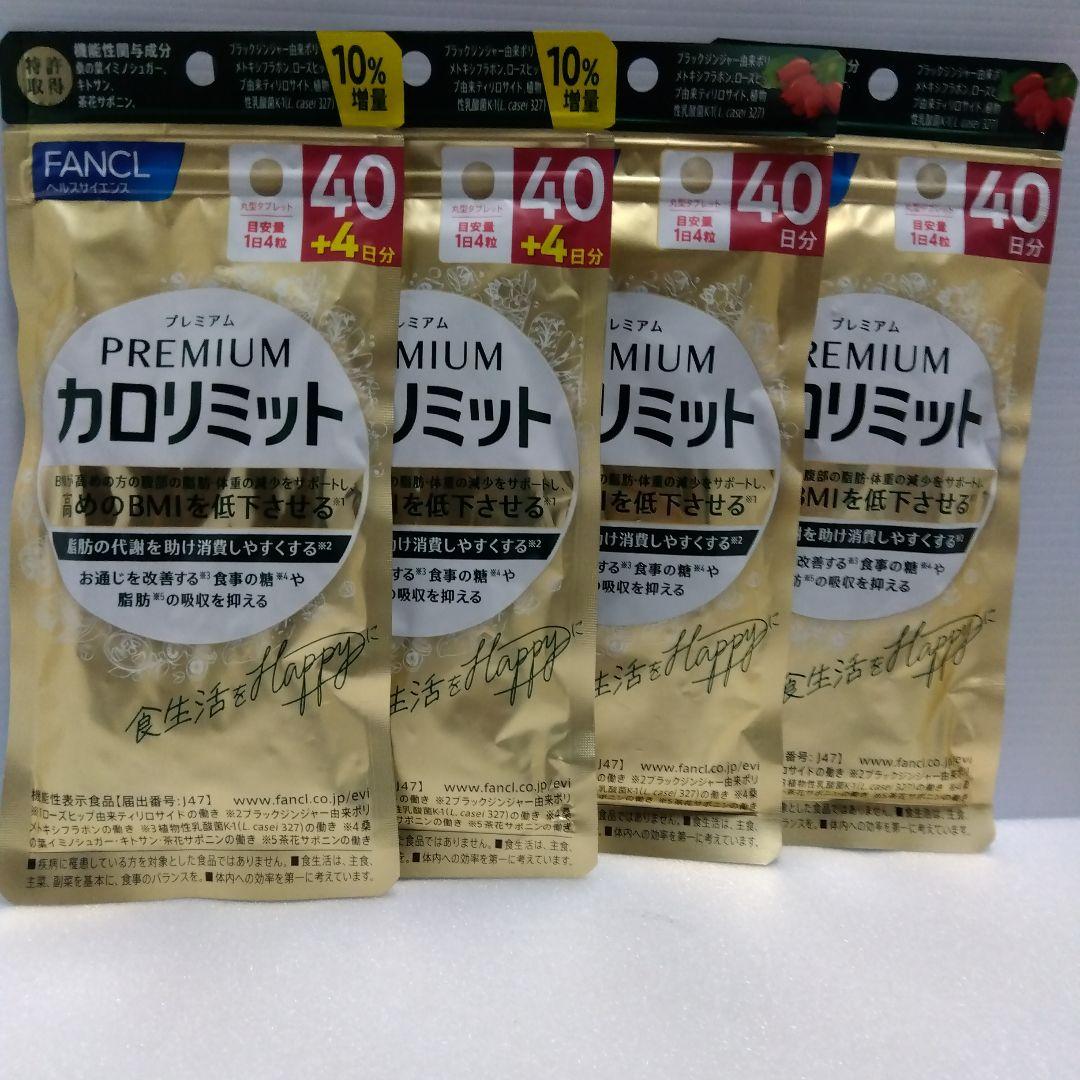 FANCL プレミアムカロリミット 40日分＋4日分2セット40日分2セット