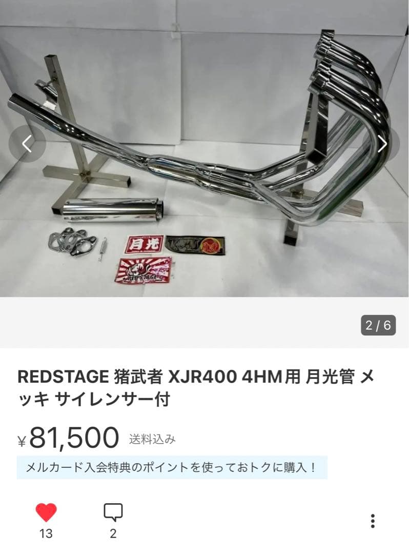 xjr400 イノブレ 月光管 今年中サイレンサースタンドつけます‼️
