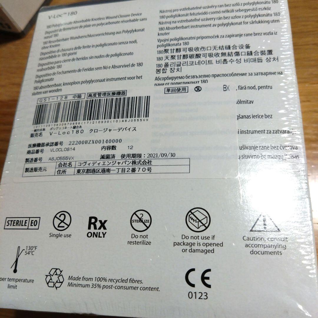 V-Loc 180 吸収性縫合器具 3-0 コビディエン