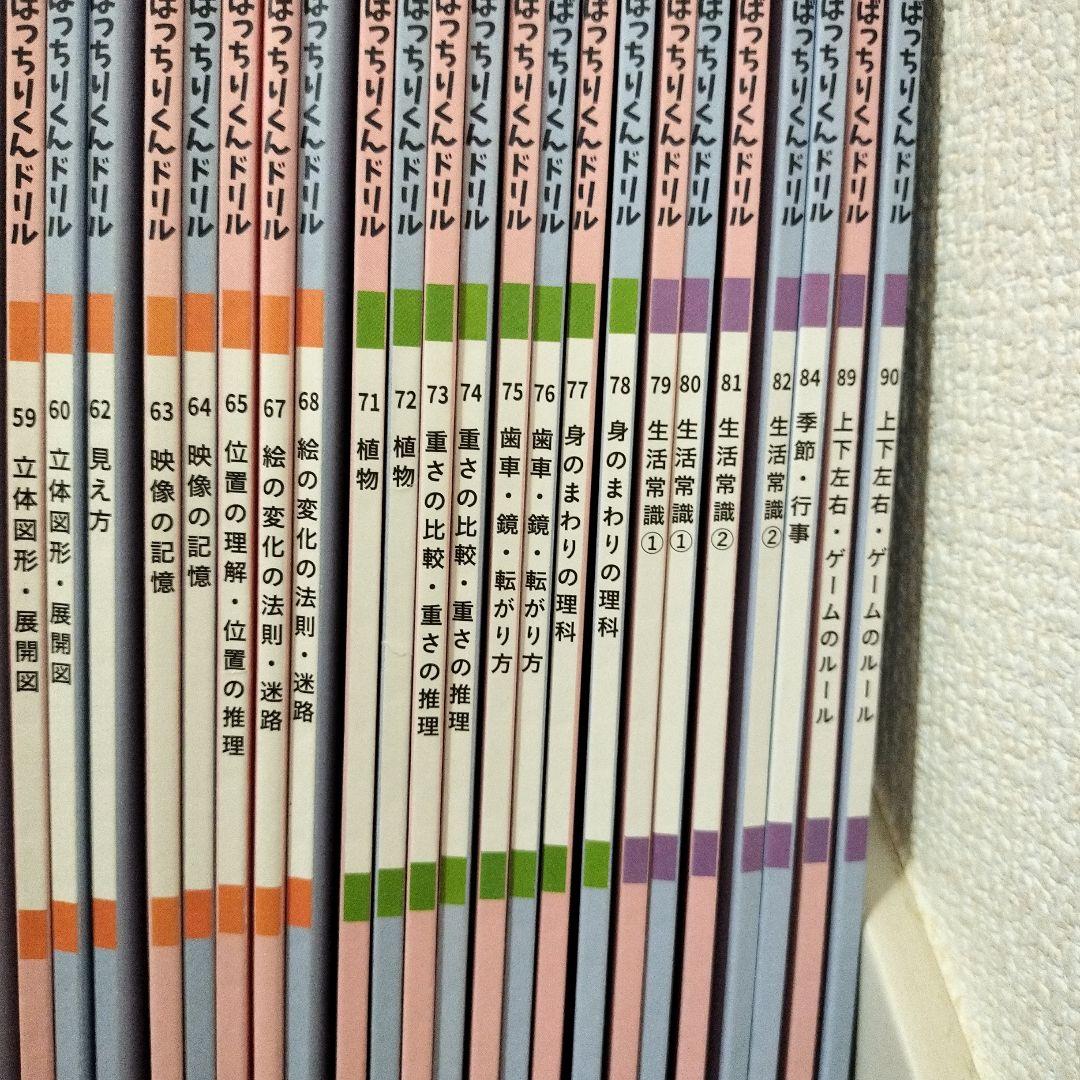 理英会単元別　ばっちりくんドリル６９冊まとめ売り　（2024年リニューアル版）