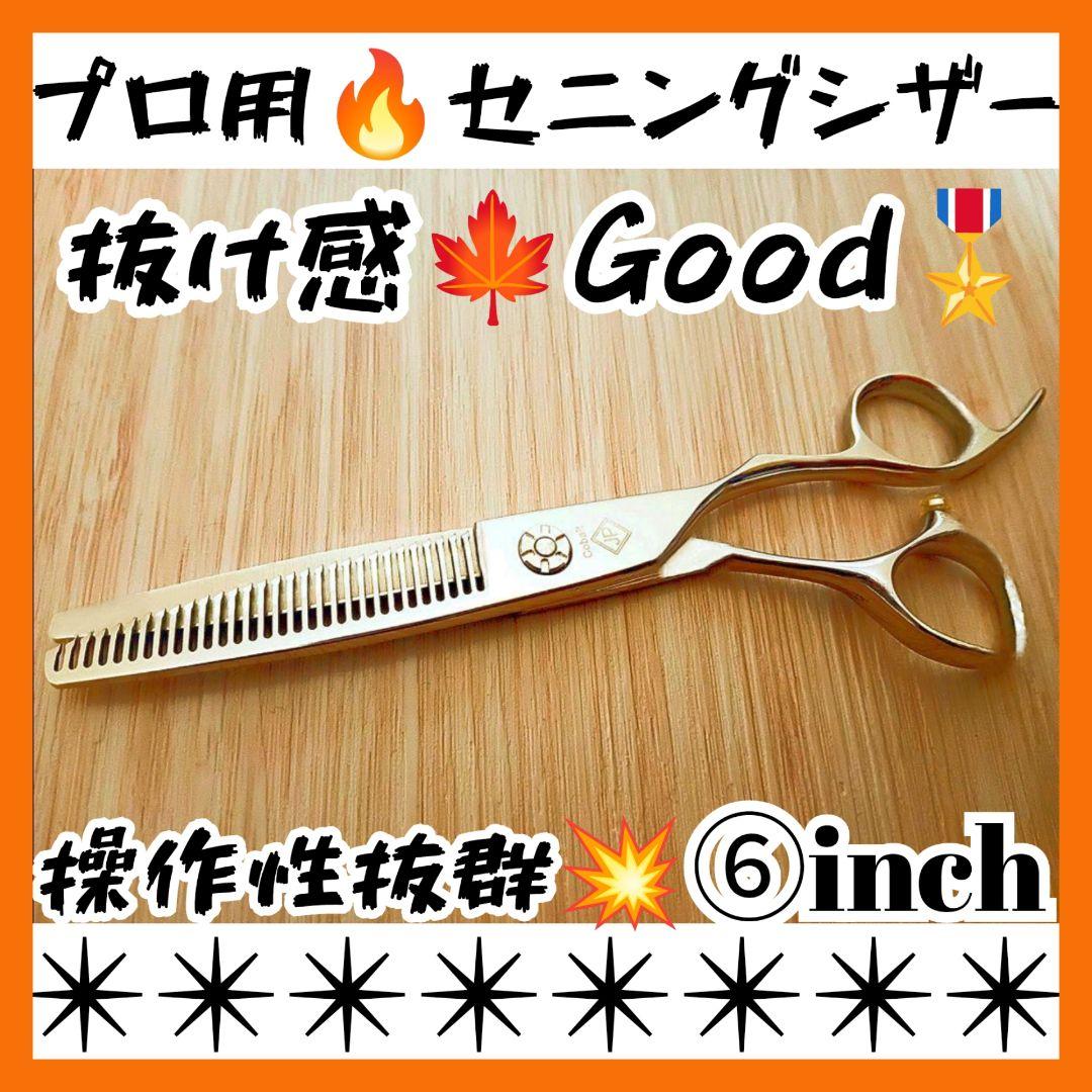 切れ味と抜け感の良い理美容師プロ用セニングシザーすきバサミ❊犬トリミングペット可