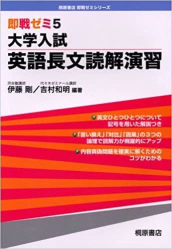 英語長文問題演習