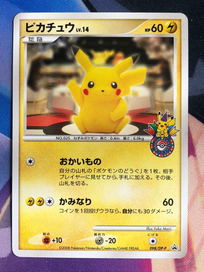 ポケモンカード　ピカチュウ・ANAプロモ　まとめ売り