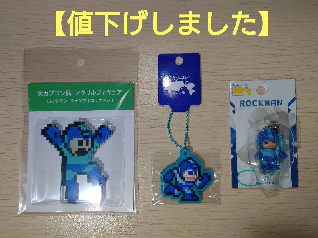 【値下げしました】大カプコン展　会場限定　ロックマン まとめ売り 5点セット