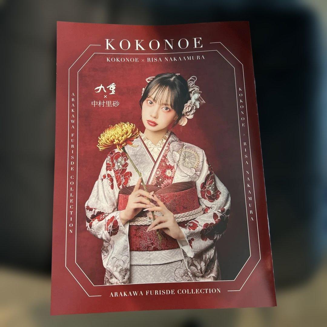 Kokonoe成人式振袖カタログ九重中村里砂吉木千沙都あのちゃん玉城ティナゆうち