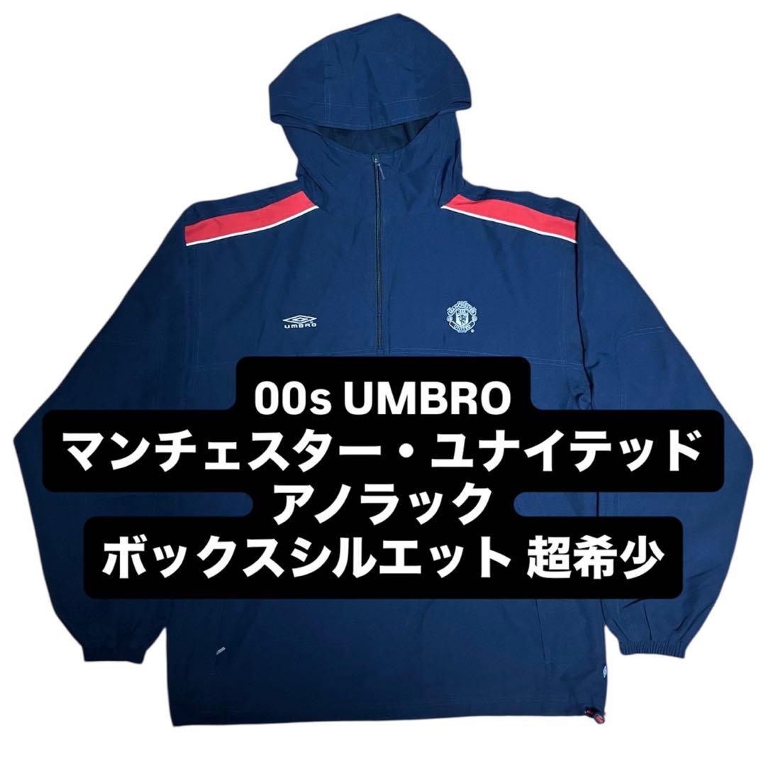 00s UMBRO マンチェスター・ユナイテッド アノラック マンU