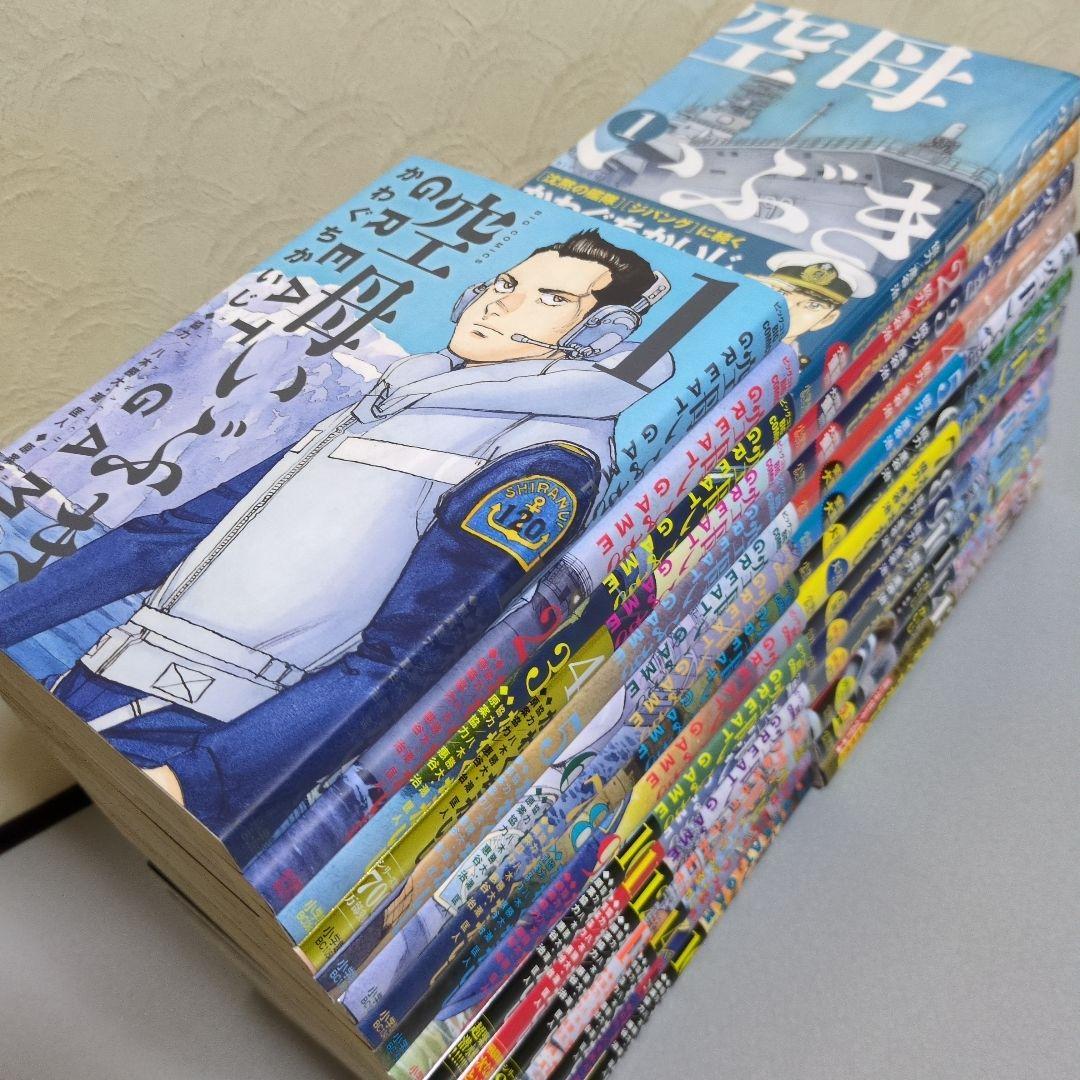 かわぐちかいじ 空母いぶき1-13/GREAT GAME 1-16 29冊セット