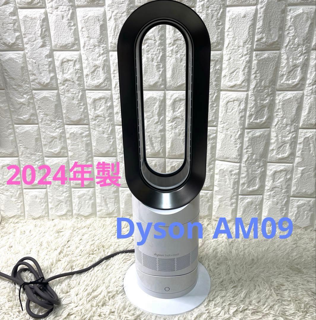 極美品✨Dyson hot+cool AM09 ホット&クール ファンヒーター