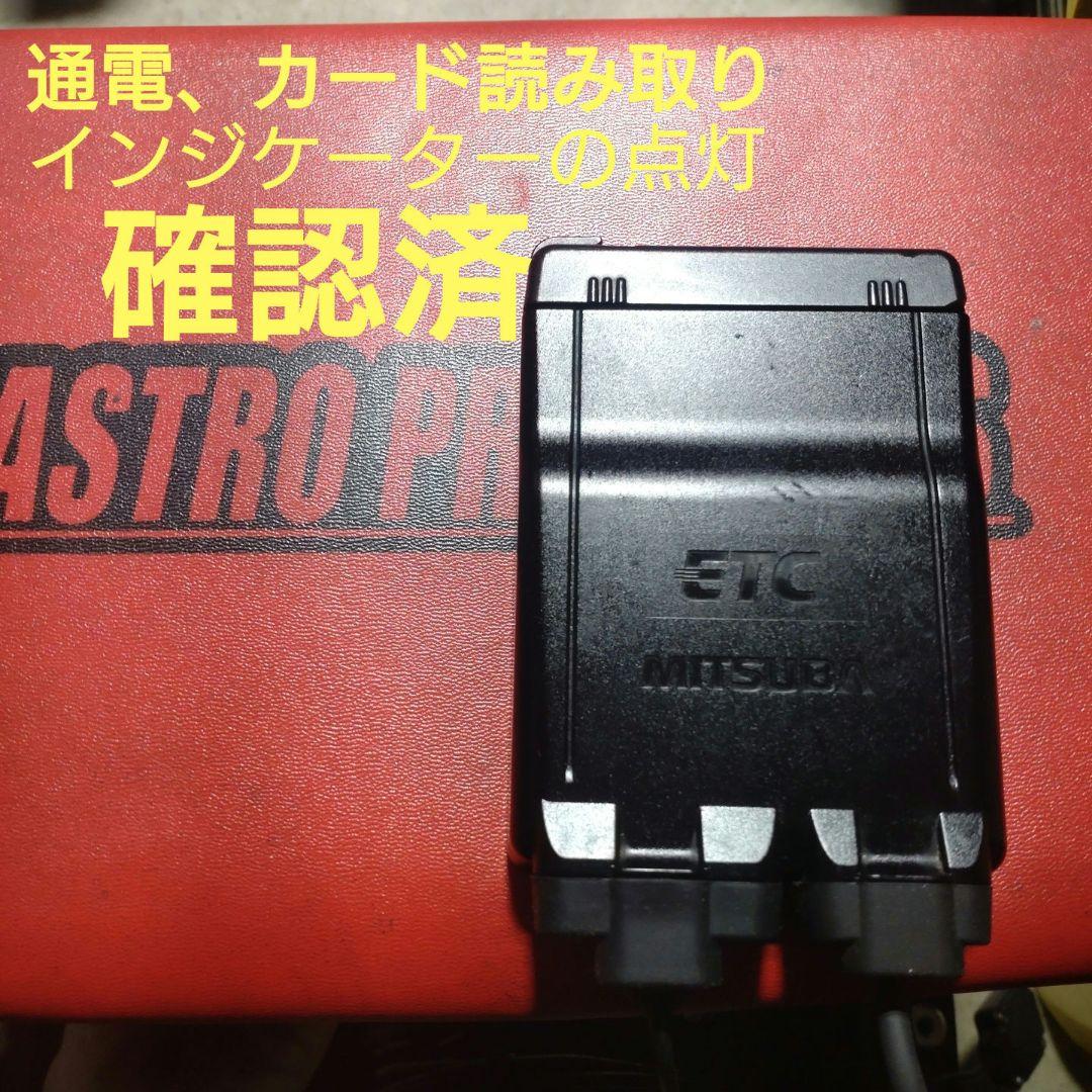 バイク用　ETC　ミツバ　BE51　【776】