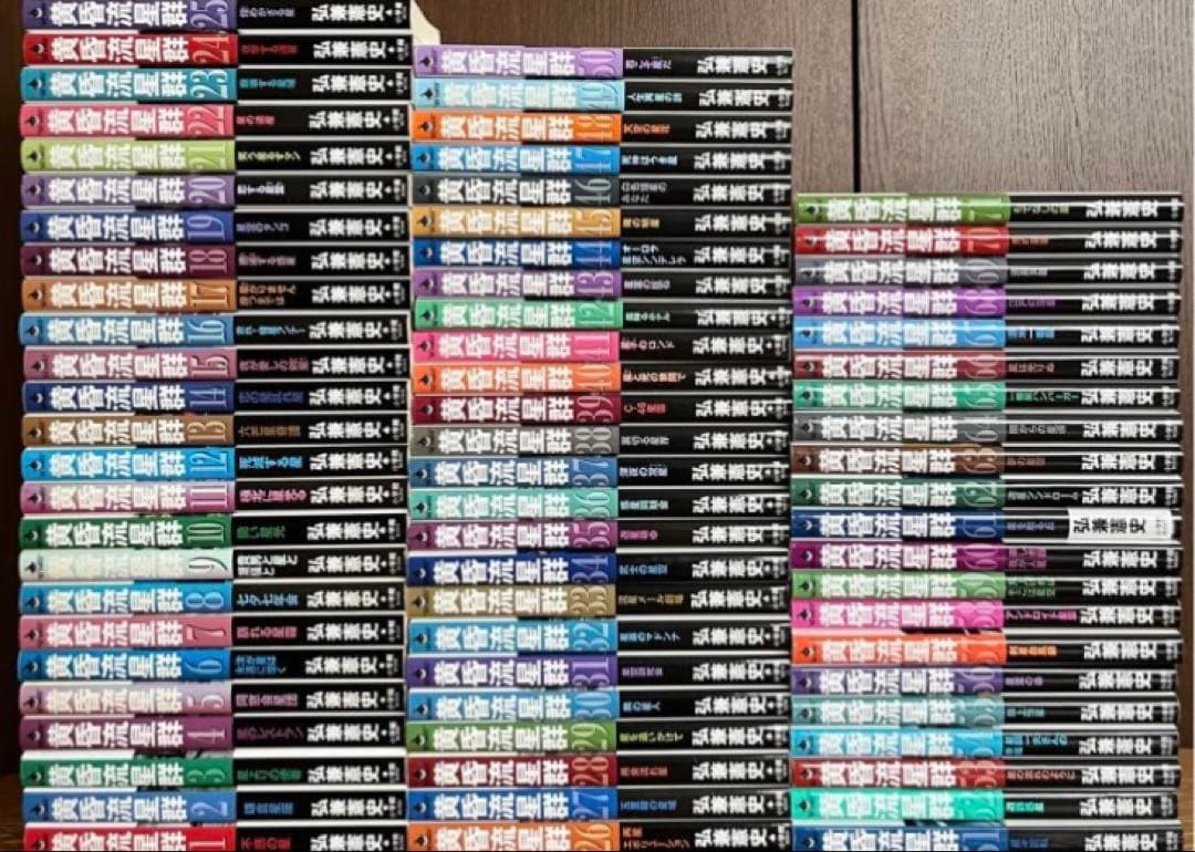 黄昏流星群　全巻　77巻　最新刊