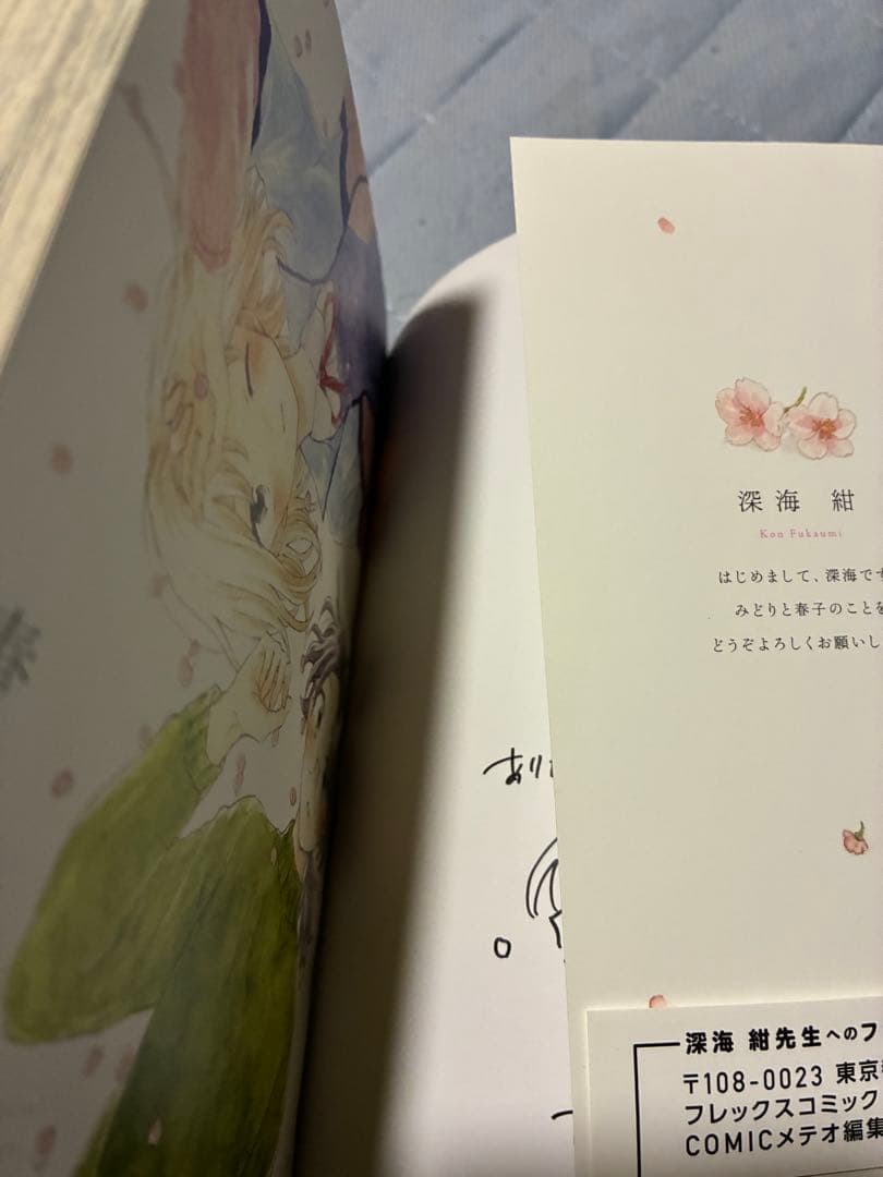 春とみどり　サイン本