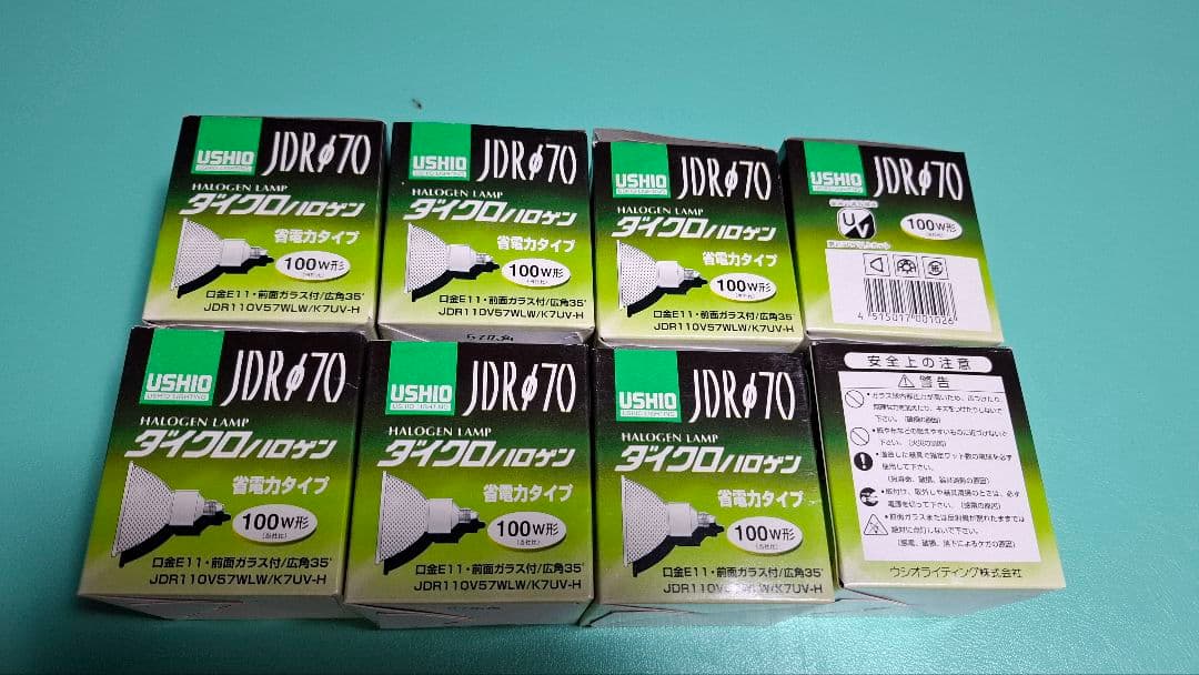 USHIO JDR 70 ダイクロハロゲン 100W E11