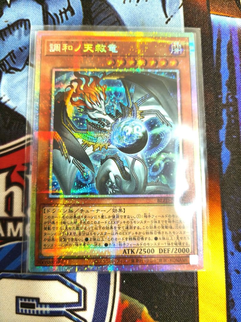 調和ノ天救竜 　フィドラウリス＝ハルモニア　プリシク