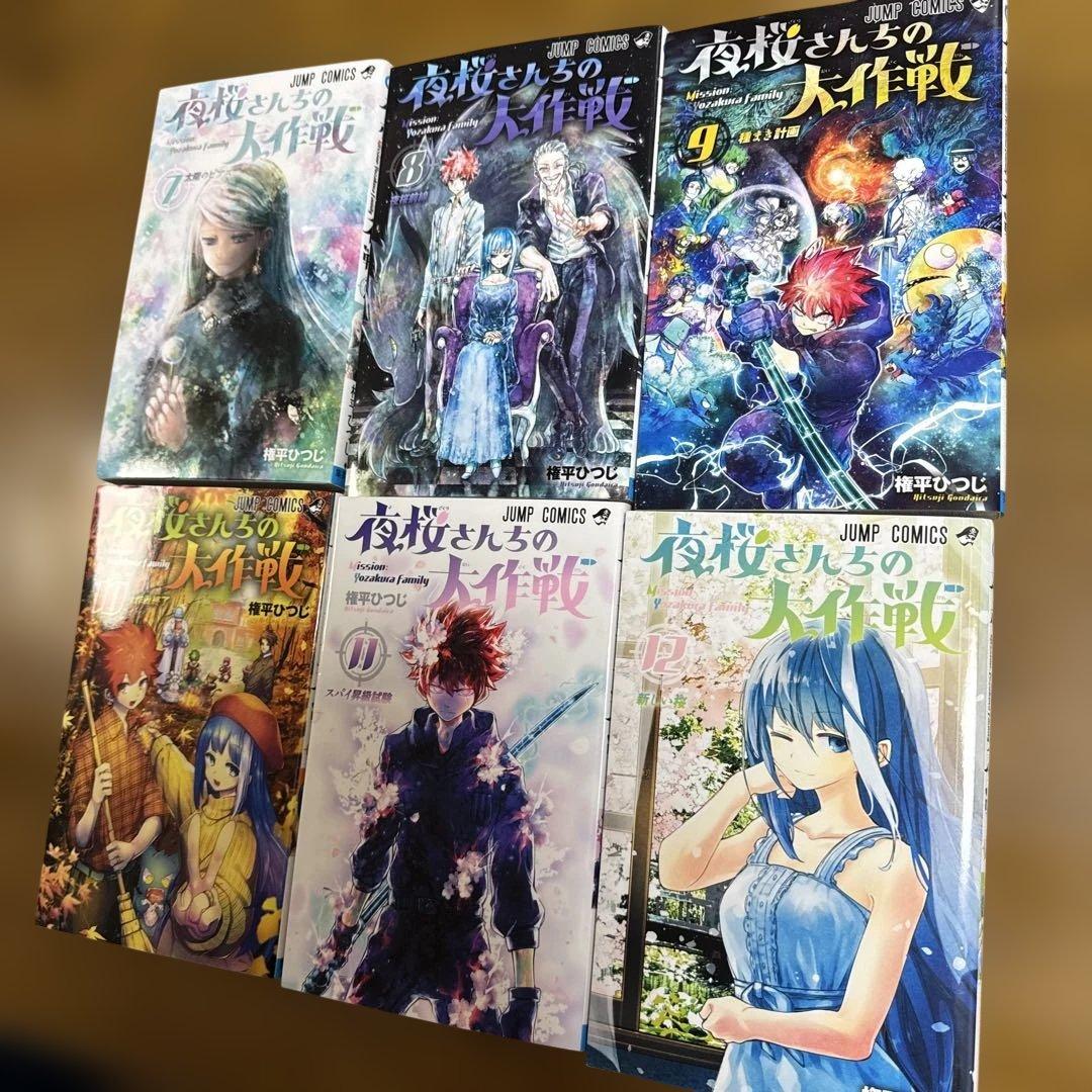 夜桜さんちの大作戦 全29巻セット 漫画 まとめ売り　漫画 マンガ 全巻