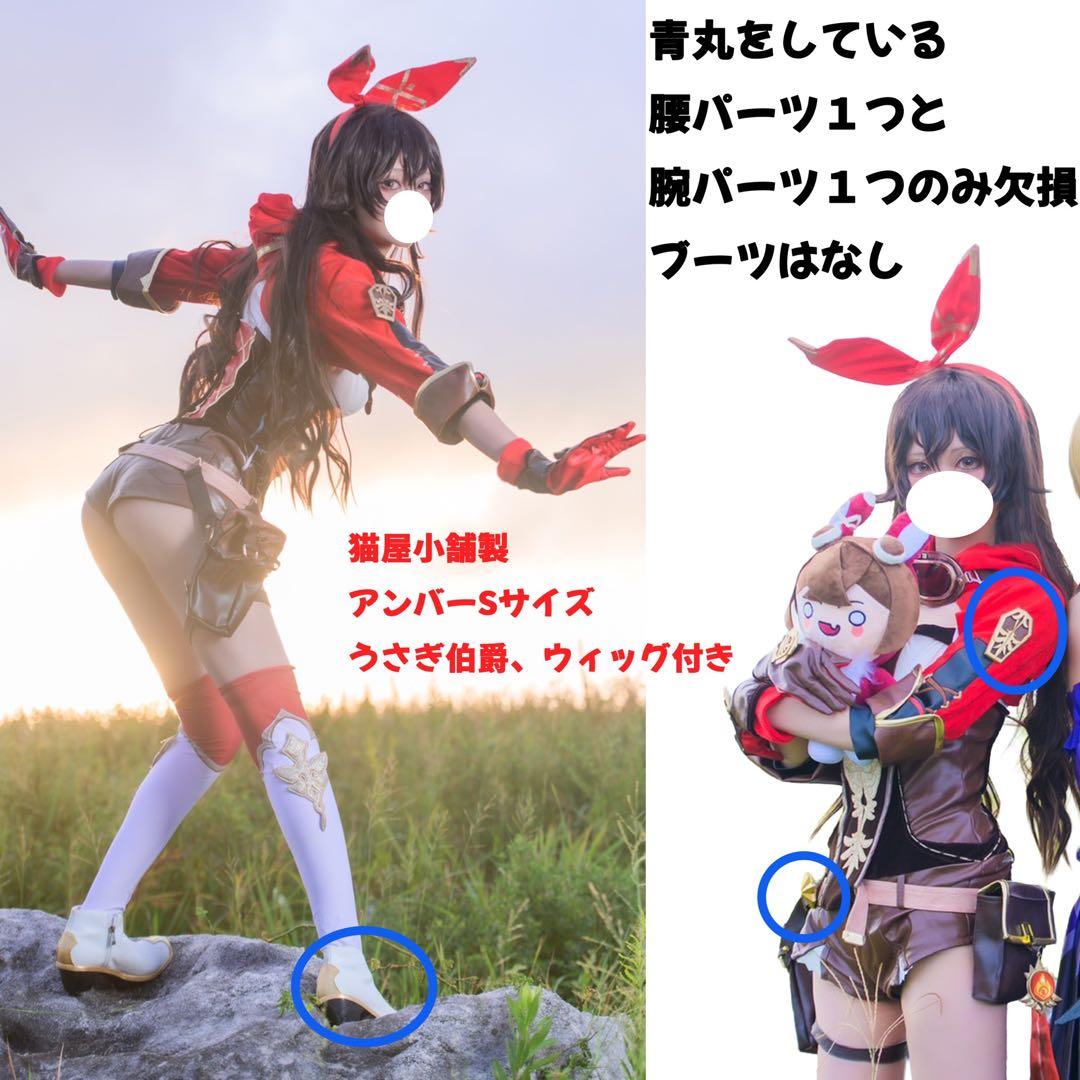 猫屋小舗製／原神 アンバー コスプレ（ウィッグ・ウサギ伯爵付き）※一部欠品あり