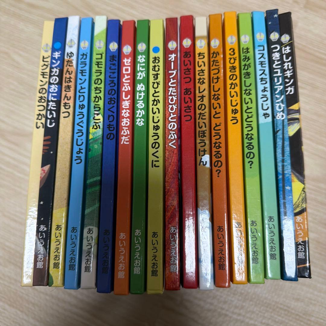 ウルトラかいじゅう絵本　18冊セット