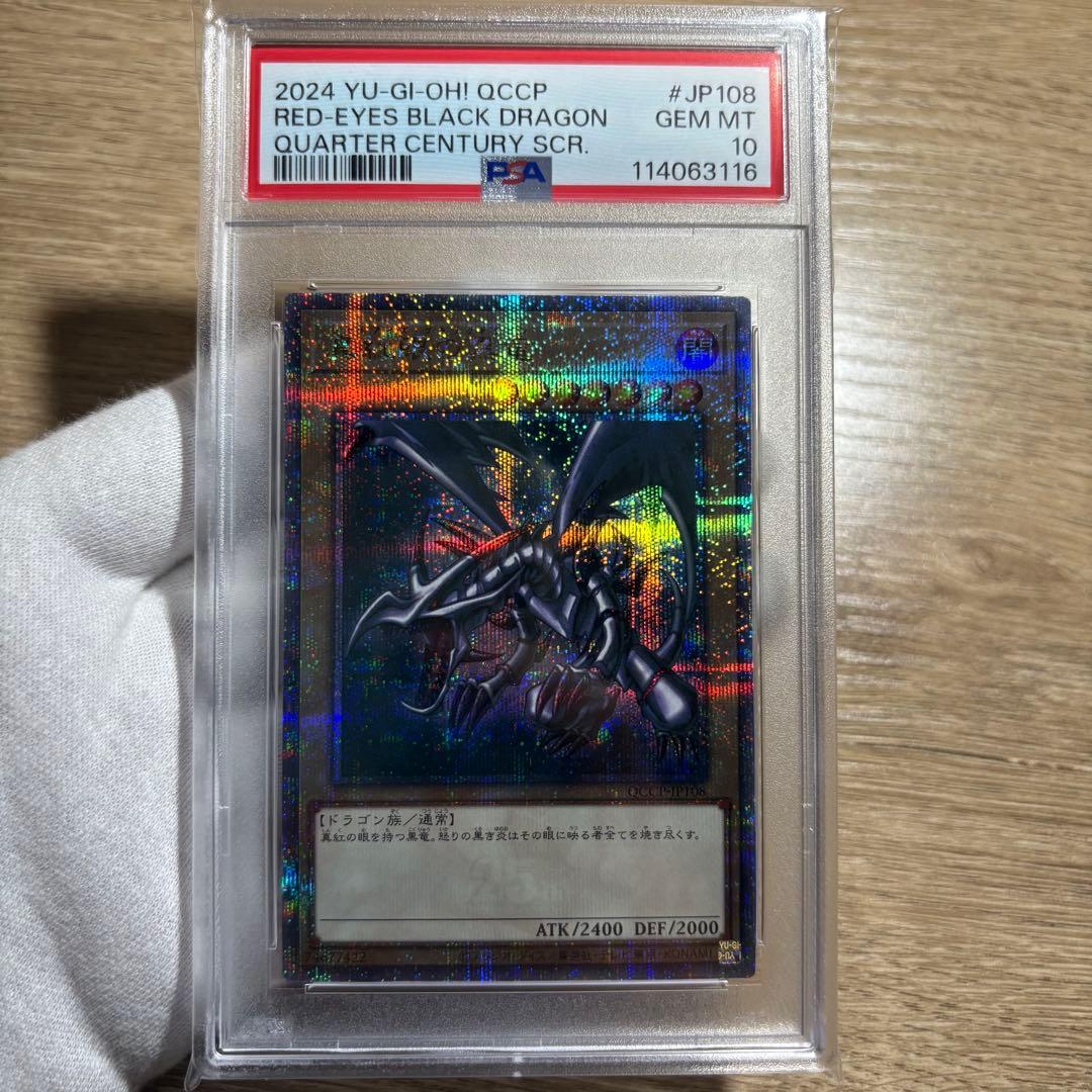 【 鑑定品 PSA10 】　極美品　最安値　真紅眼の黒竜　25th