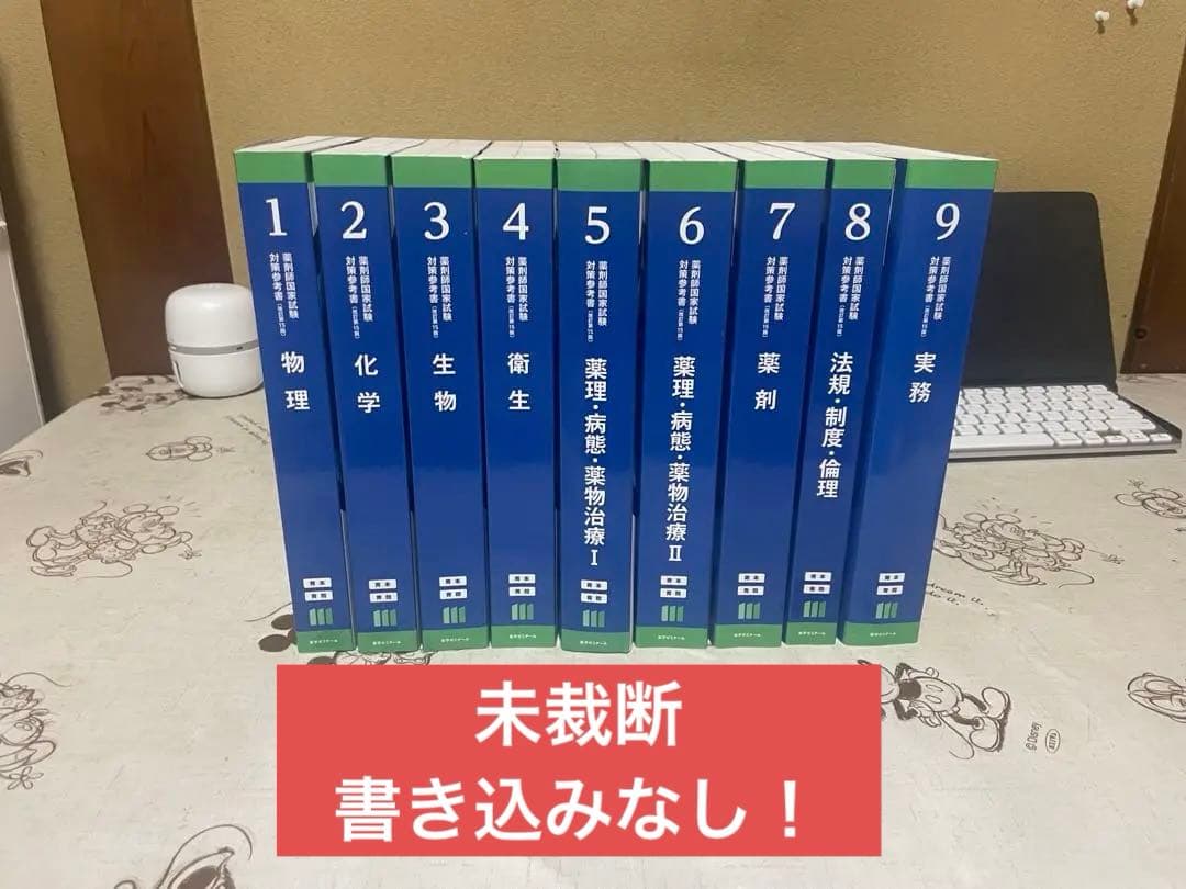 【未裁断】 111回薬剤師国家試験対策　青本・青問 第111回薬剤師国家試験