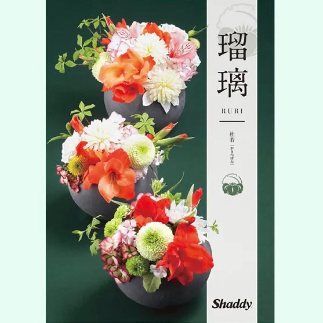 カタログギフト　シャディ　瑠璃 RURI （杜若）