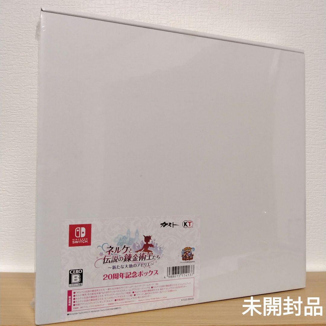 スイッチ版 ネルケと伝説の錬金術士たち 新たな大地のアトリエ20周年記念ボックス