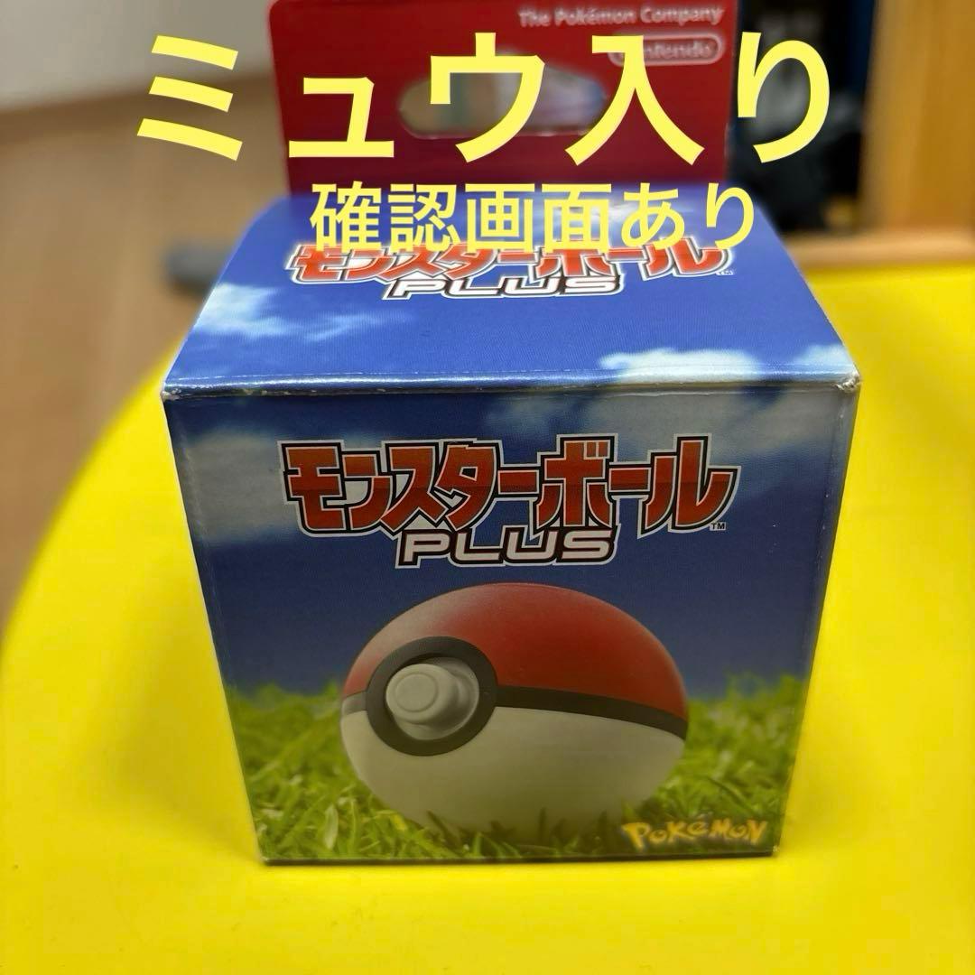 SW モンスターボールPLUS　Switch　ミュウ未受取品