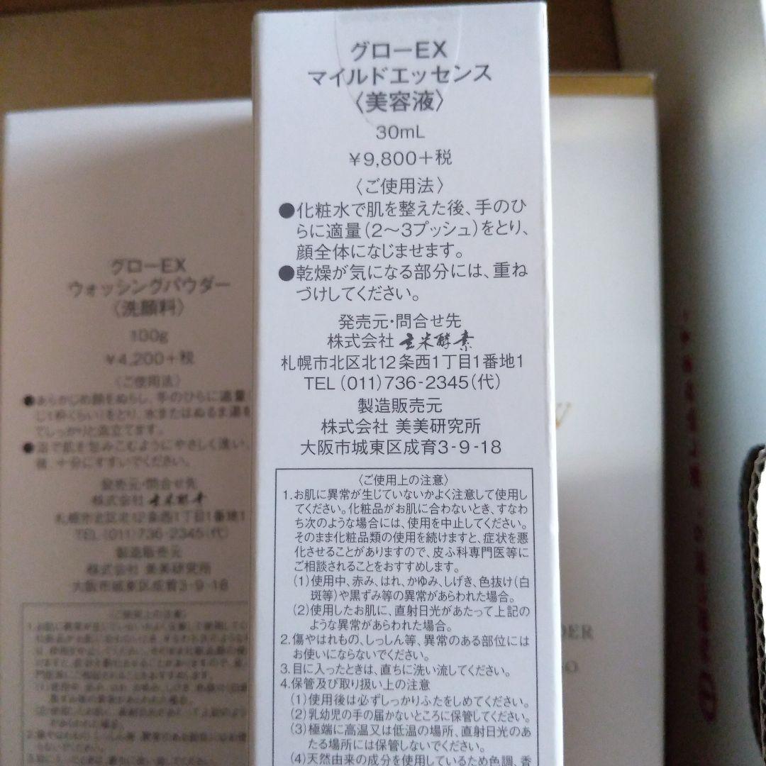 minaBPTCUT様 酵素グローEX美容液、ウォッシングパウダーセット