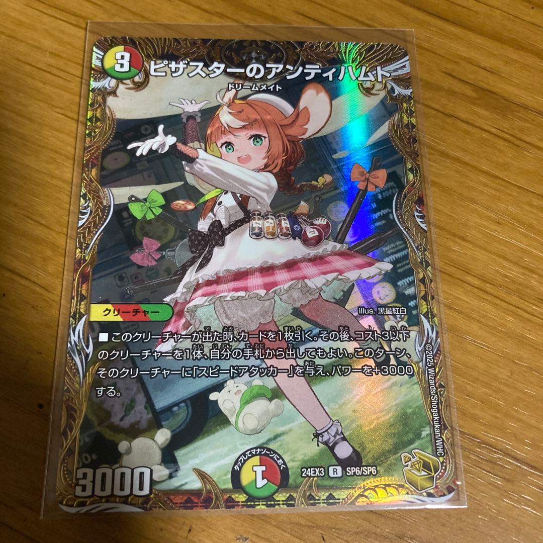 ピザスターのアンティハムト 金トレジャー　メルカリ便