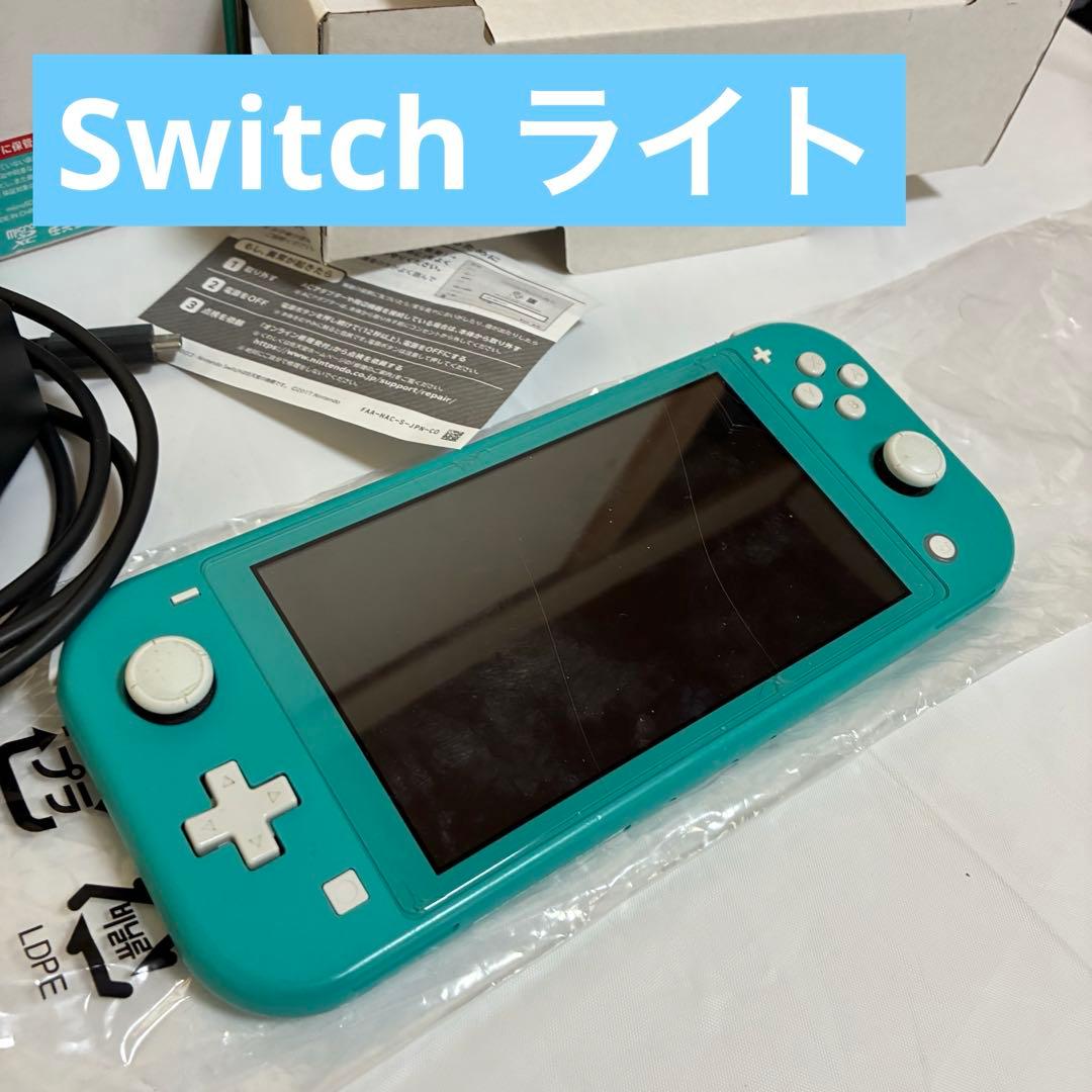 Nintendo Switch Lite ニンテンドースイッチライト ターコイズ