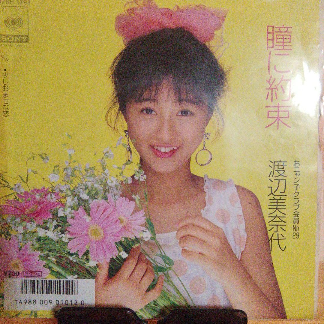 レコード(瞳に約束·冬のオペラグラス·白いパラソル·青い珊瑚礁)他６枚　全１０枚