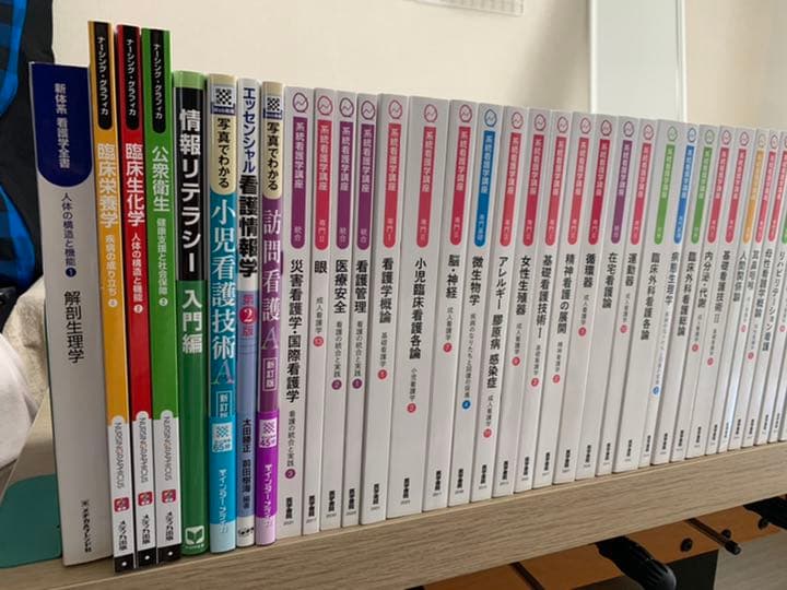 看護学生の使う参考書