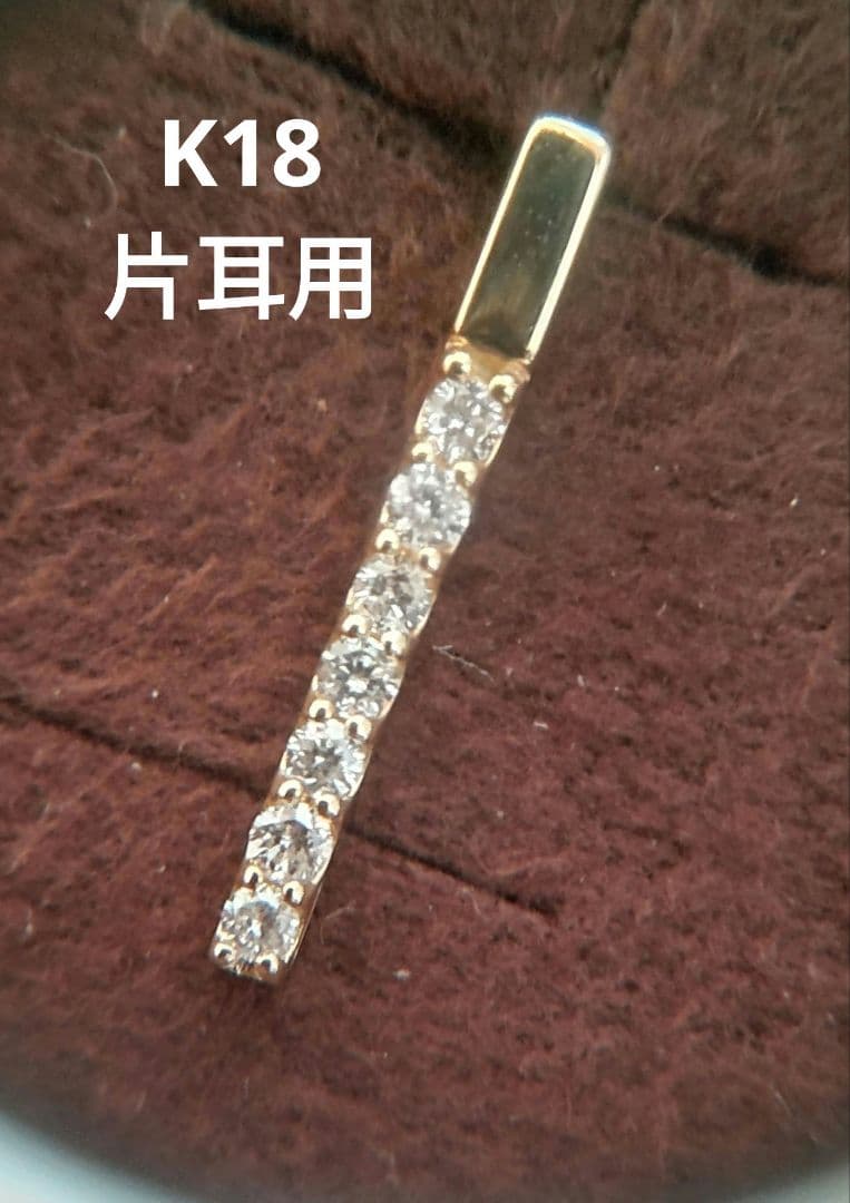K18ダイヤモンドピアス 片耳用