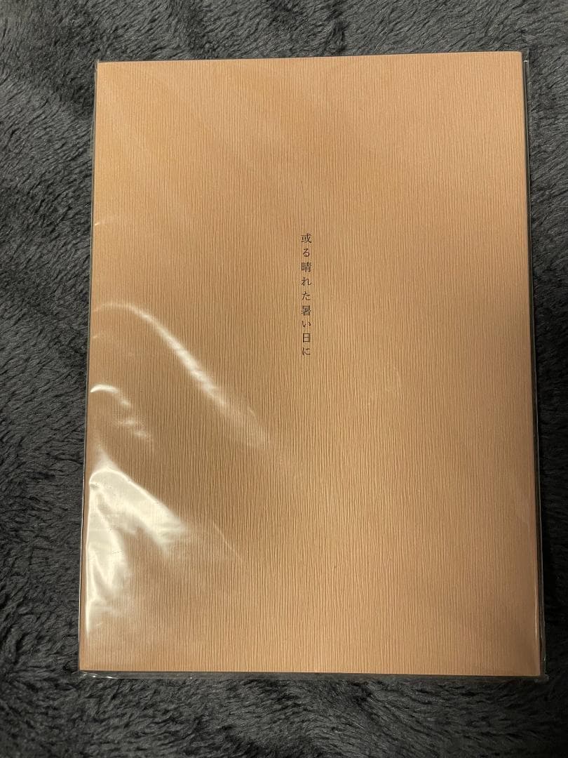 【未開封】或る晴れた暑い日に innocent grey