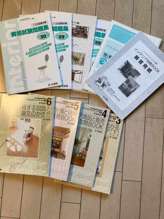 インテリアコーディネーター参考書・問題集