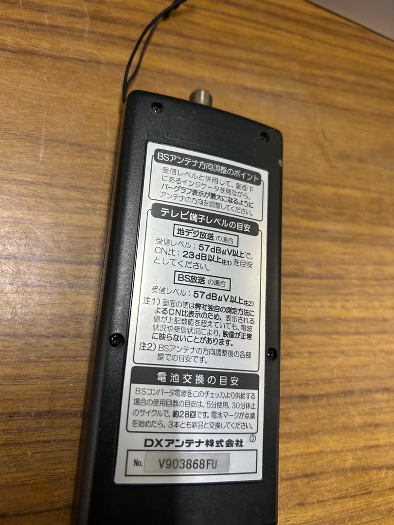 DXアンテナ LCW30CU 地上デジタル・BS放送用レベルチェッカー