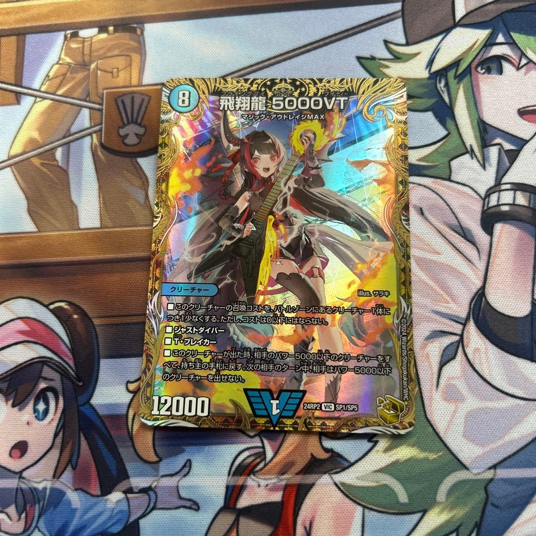 飛翔龍5000VT 5000vt 金トレジャー