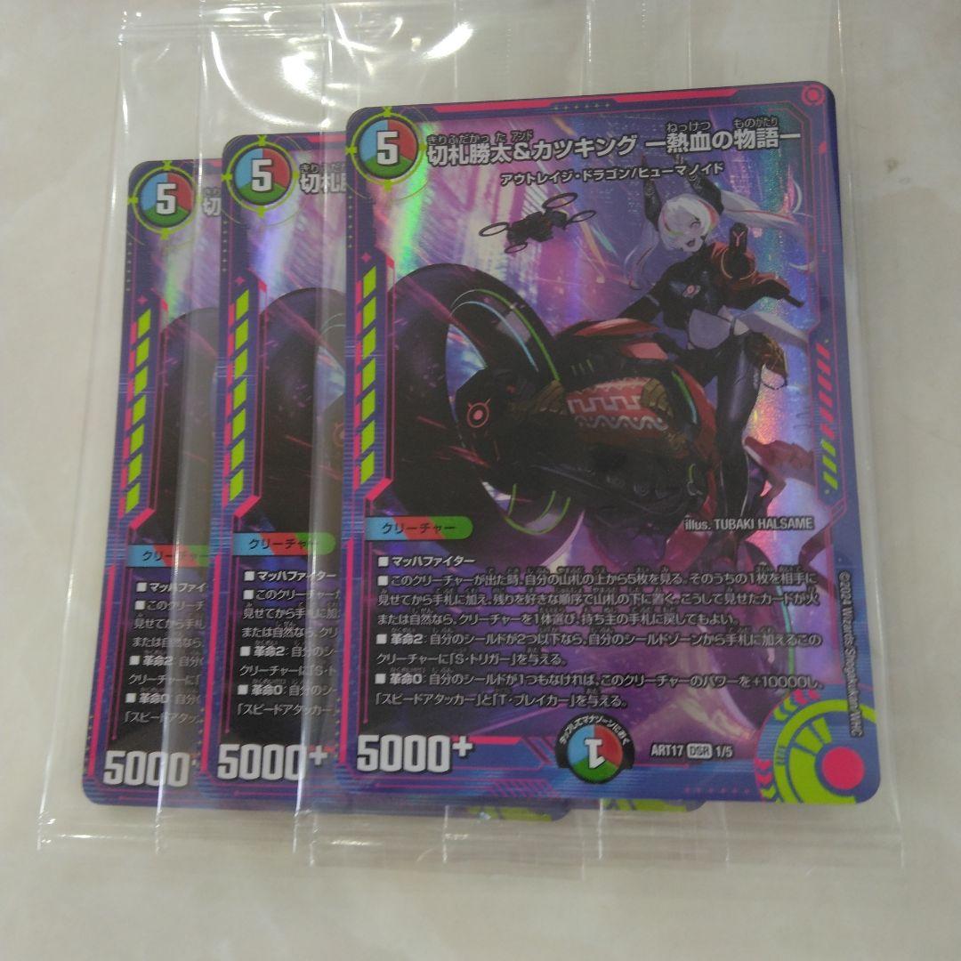 3枚　未開封　神アート　熱血の物語　カツキング